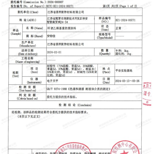 平阳重防腐地坪,平阳超强耐腐蚀涂料产品图3