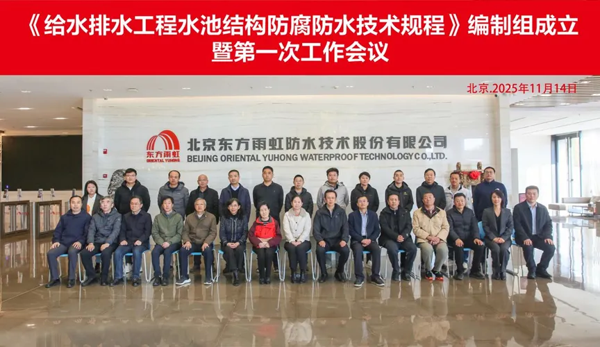 平阳安特佳防腐地坪公司受邀参编《给水排水工程水池结构防腐防水技术规程》国家团体标准